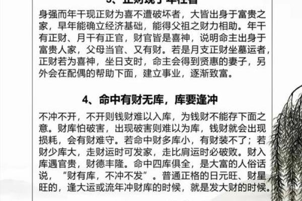 八字看财运的秘诀,八字看取财方式