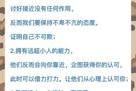 神准测试：你的职场小人是谁？