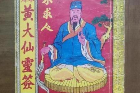 黄大仙灵签第93签解