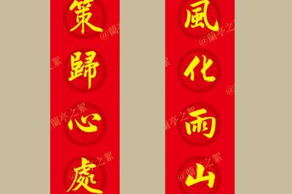 关于房子风水的对联
