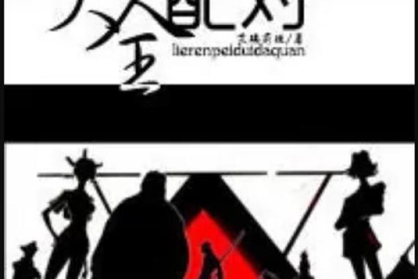 傅和戚姓名配对 傅戚小说？