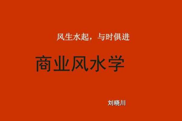 商业的案例之商业风水中的特神