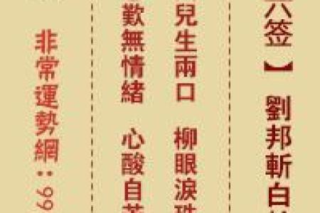 天后灵签62签