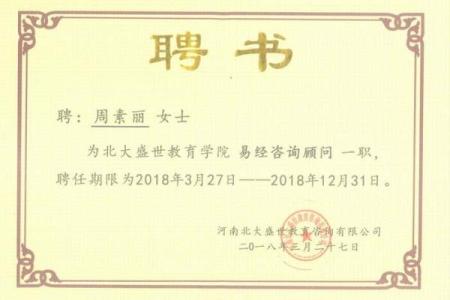 周素丽八字