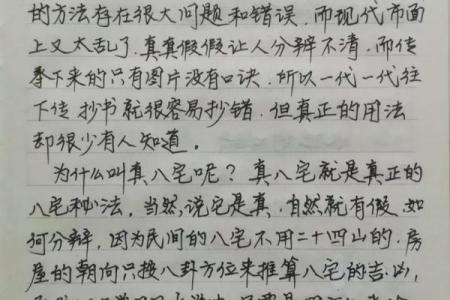 八宅风水：八宅真法风水秘传