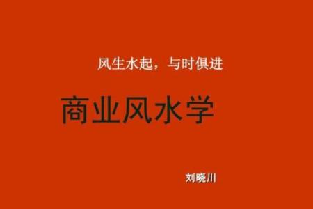 商业的案例之商业风水中的特神