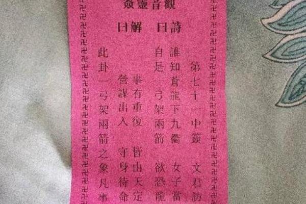 观音灵签83签解签未宫