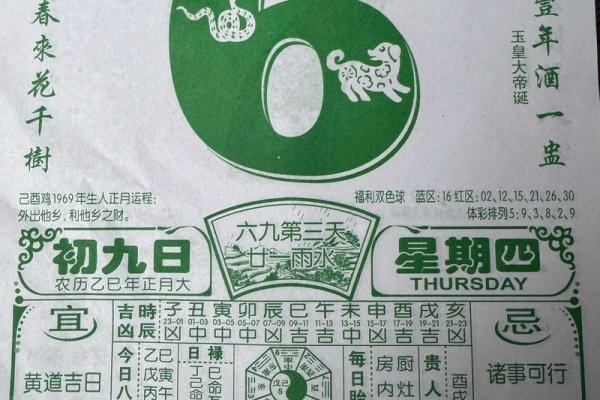 今日明日道历 - 每日老黄历