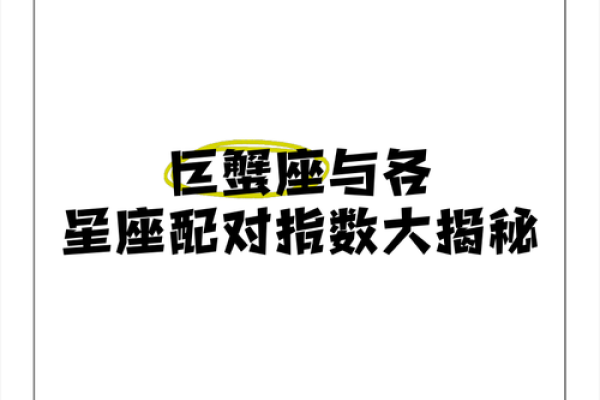 配对50分的星座会幸福吗