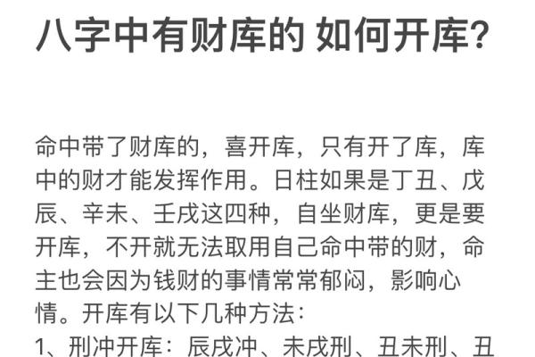 从八字看出是否有财库,何时走财运? 从八字看出是否有财库,何时走财运?