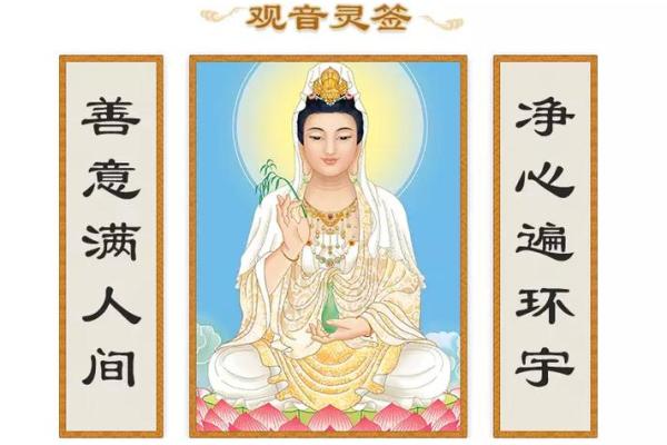 观音灵签86签求姻缘