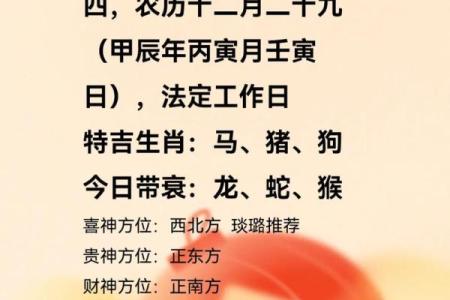 2024年正月十四日的喜神位置在哪儿？今日喜神方位