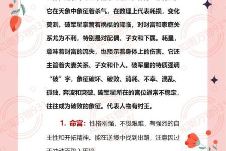 紫微斗数诸星落命宫之：火星、铃星详解
