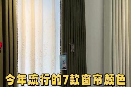 卧室窗帘颜色选择，财神迎面来