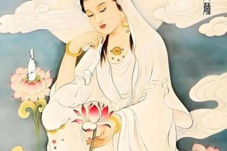 观音诞出生的孩子命运如何？