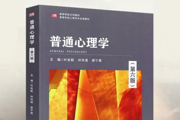 心理学与算命详解书