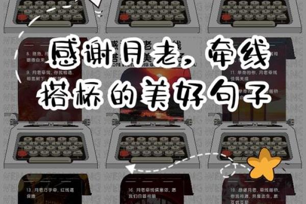 月老牵姻缘诗词 月老牵线的诗句？