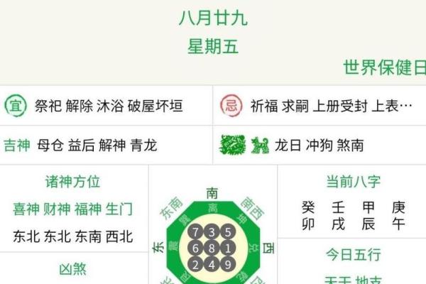 老黄历图查看日子吉凶查询