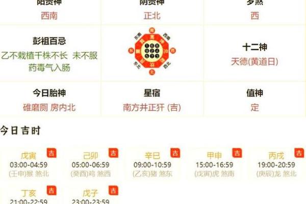 老黄历图查看日子吉凶查询