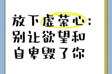 虚荣心强的八字 八字是否趋向于虚荣心