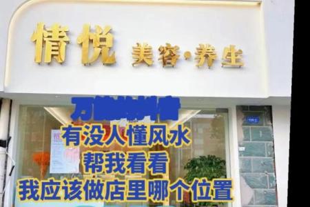 店铺风水讲究，店铺内有何禁忌