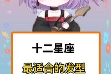 12星座适合什么发型有图