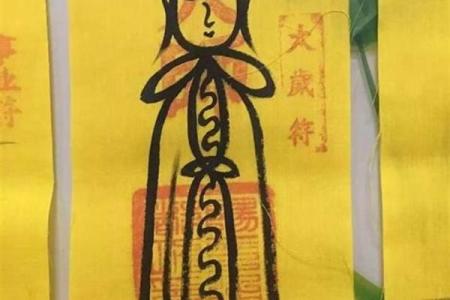 画符算命