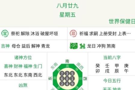 老黄历图查看日子吉凶查询