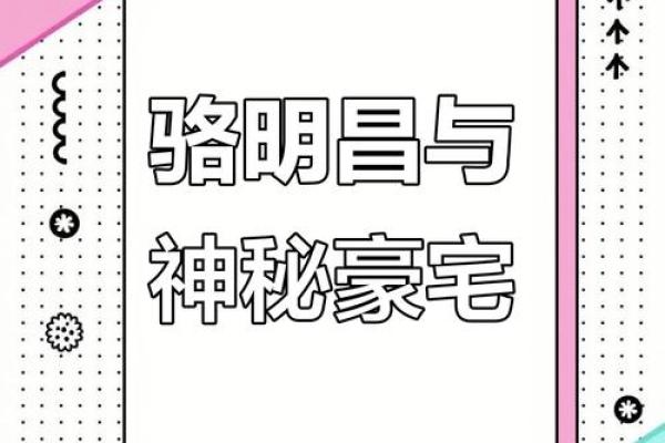 楼屋与方位的秘密