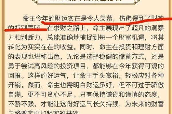紫薇斗数博士入财帛