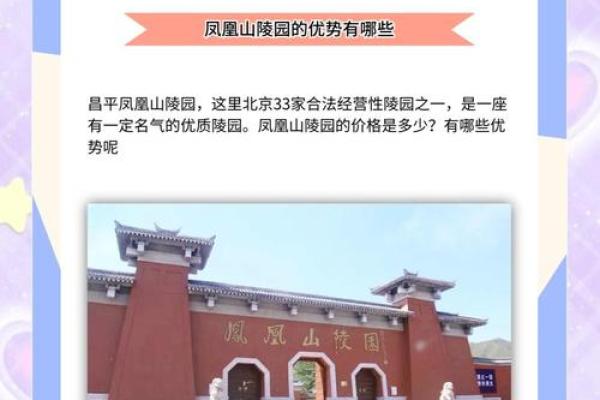 北京凤凰山陵园风水好吗？