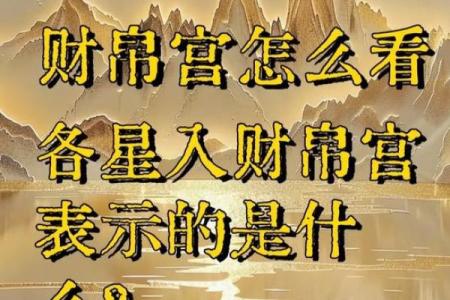 紫薇斗数男命妻管严