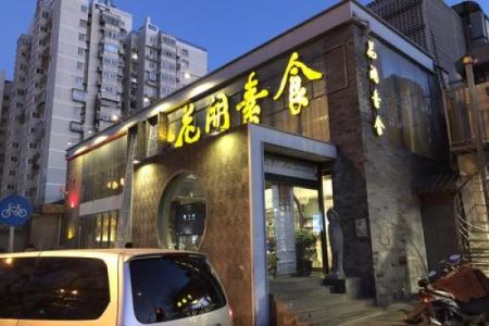 餐馆名吉凶测试