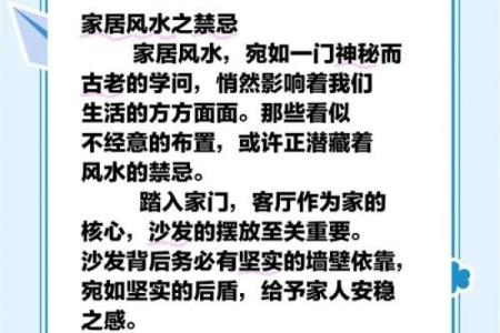 四大家居风水禁忌 家居与风水有什么关系