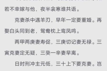 算命无妻命