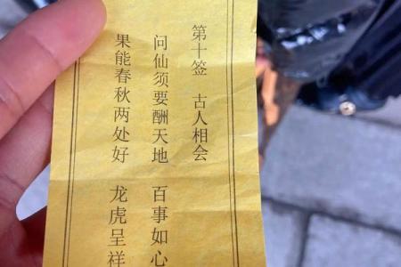 灵签94签解签