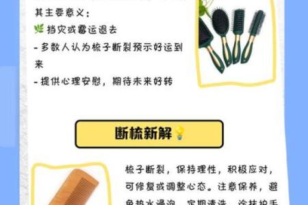 风水学女人早上梳头梳子断了好不好