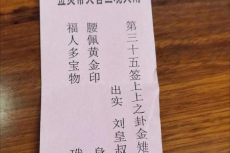 太上灵签29签解签全解