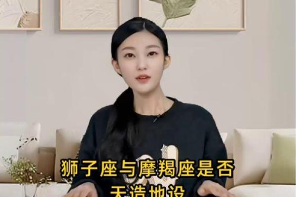 狮子座和摩羯座的配对指数
