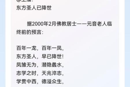 圣人的八字