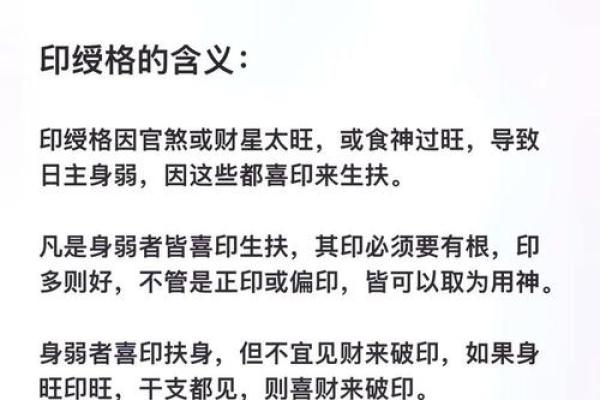 正印：八字命理中的智慧密码