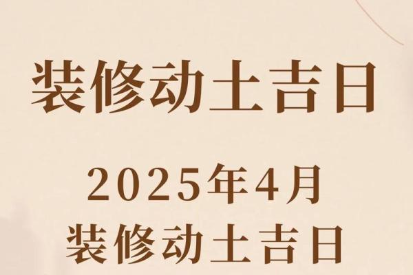 2024年农历十二月初三是装修吉日吗？