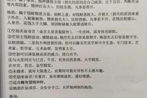 紫薇斗数实战实例