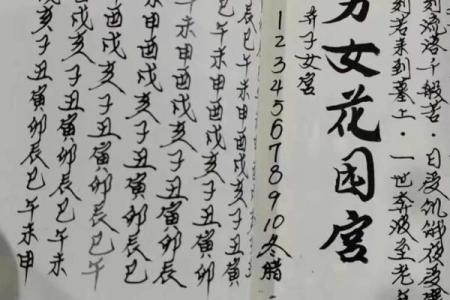 简单易懂的三世演禽算命法了解