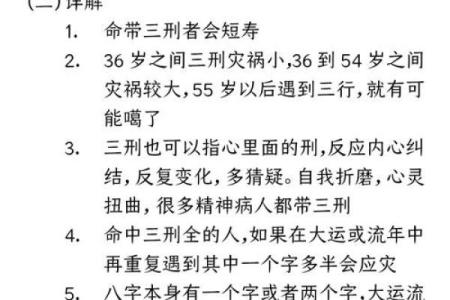 三刑的八字