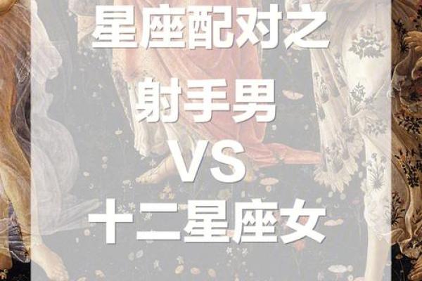 射手和什么星座的女生适合当闺蜜男友