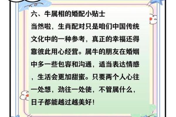 属牛人婚姻配对