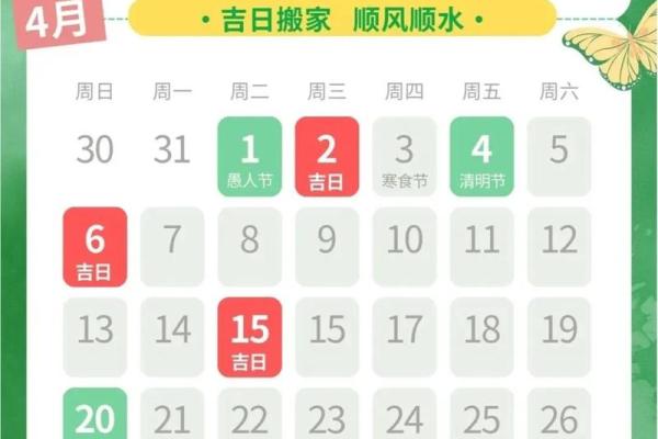 黄历择吉 2024虎年属羊人3月最吉利的乔迁日子