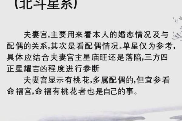 紫薇斗数看配偶格局
