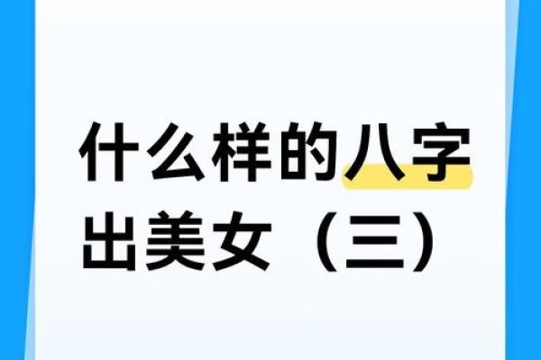 八字另类